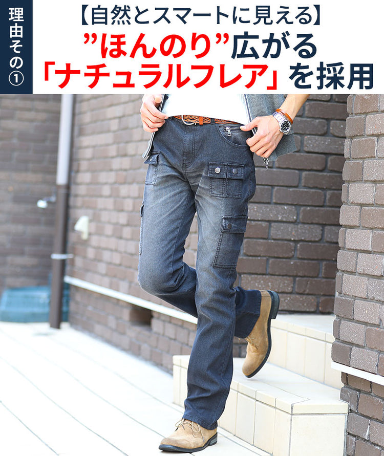 脚長く見えるスリムストレッチブーツカットフレアデニムカーゴパンツ