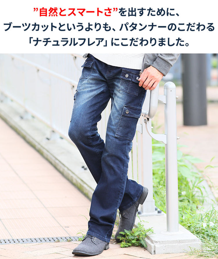脚長く見えるスリムストレッチブーツカットフレアデニムカーゴパンツ