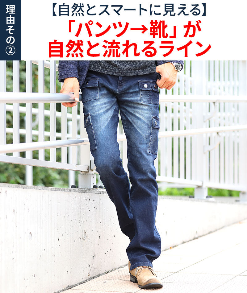 脚長く見えるスリムストレッチブーツカットフレアデニムカーゴパンツ