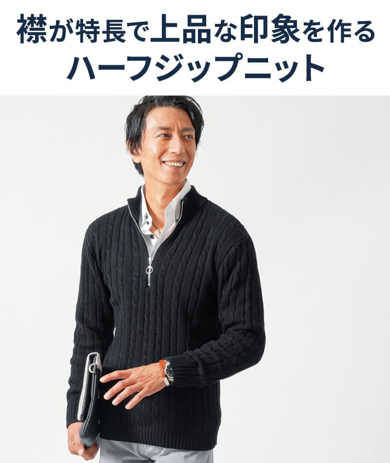 ハーフジップケーブル編みスタンドニット