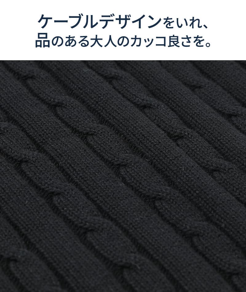 ハーフジップケーブル編みスタンドニット