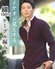 ハーフジップケーブル編みスタンドニットアウター