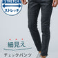 スキニーテーパードストレッチチェックパンツ
