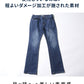 ブーツカットストレッチデニムパンツ