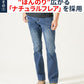 ブーツカットストレッチデニムパンツ