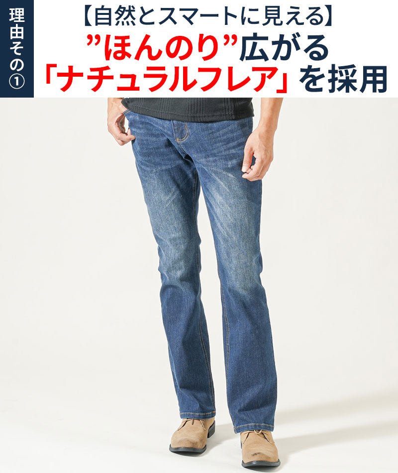 ブーツカットストレッチデニムパンツ