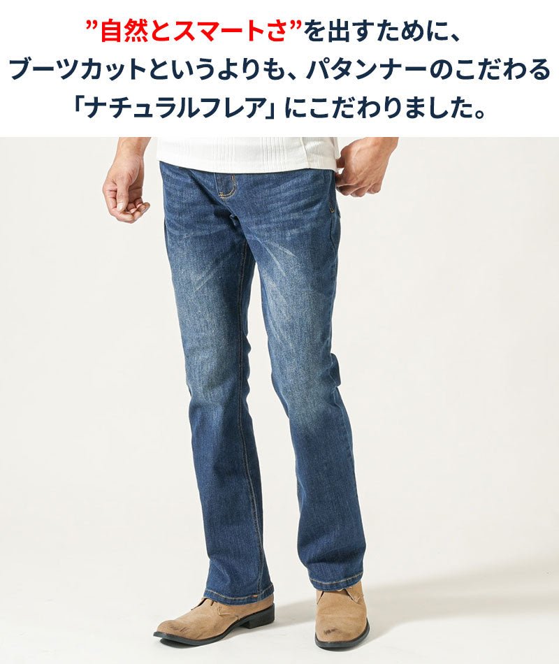 ブーツカットストレッチデニムパンツ