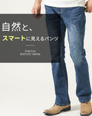 ブーツカットストレッチデニムパンツ