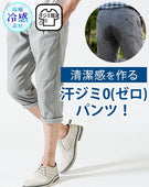 汗染みが目立ちにくい吸汗速乾スーパーストレッチスキニーテーパードイージーチノパンツ