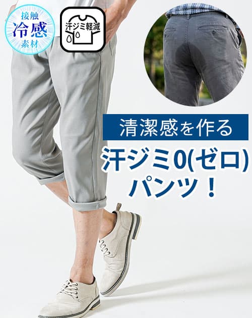 汗染みを抑えて脚をすっきり見せるストレッチクロップドパンツ