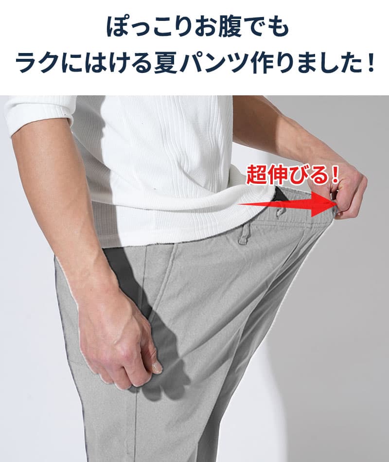 汗染みが目立ちにくい吸汗速乾スーパーストレッチスキニーテーパードイージーチノパンツ