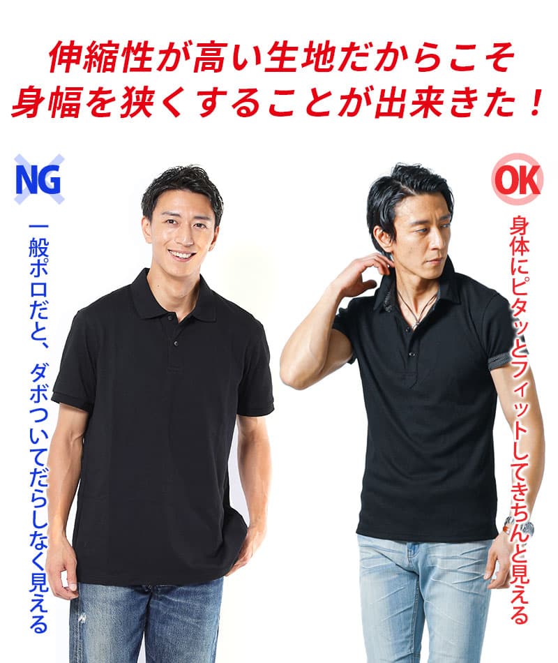 細身の体型でもダボつかない美シルエット裏地ドットデザイン7分袖・半袖テレコ素材ポロシャツ