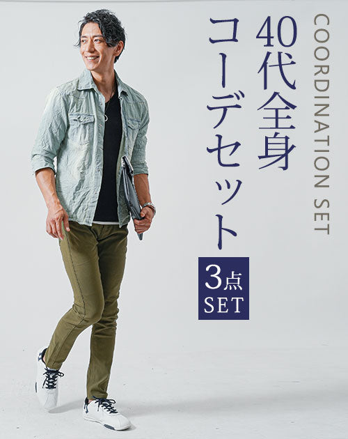 40代メンズ3点コーデセット　サックス7分袖デニムシャツ×黒7分袖Tシャツ×オリーブスリムチノパンツ