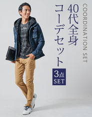 40代メンズ3点コーデセット 長袖デニムジャケット×黒長袖Tシャツ×ベージュスリムチノパンツ