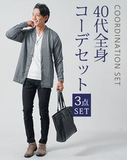 40代メンズ3点コーデセット 黒長袖カーディガン×白長袖Tシャツ×黒スリムチノパンツ