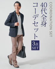40代メンズ3点コーデセット　ネイビー長袖テーラードジャケット×白長袖Tシャツ×ベージュブーツカットチノパンツ