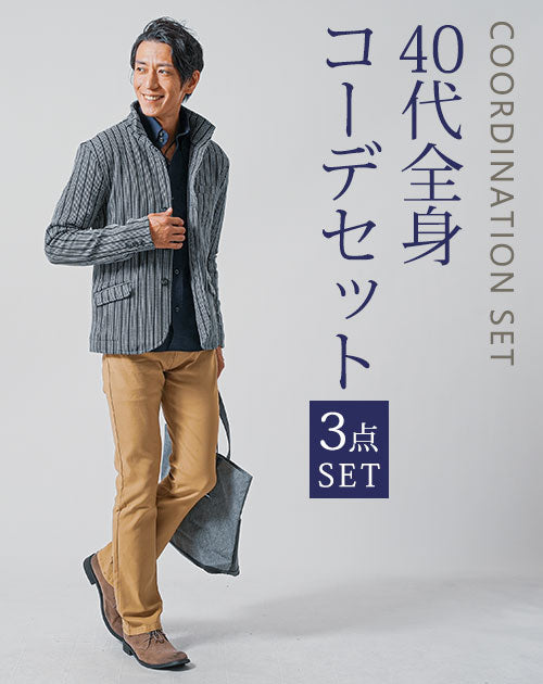 40代メンズ3点コーデセット　グレー長袖スタンドカラージャケット×ネイビー長袖日本製シャツ×スリムブーツカットチノパンツ