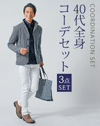 スタンドカラージャケット×日本製長袖シャツ×スリムチノパンツ 3点セット
