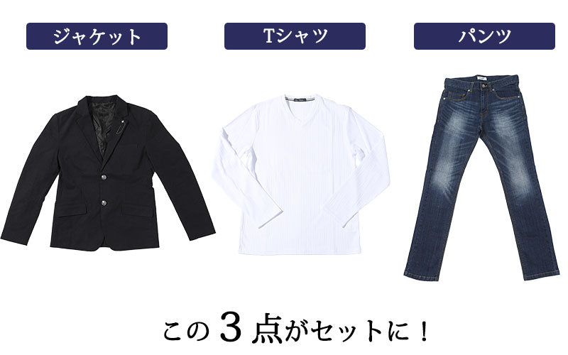 40代メンズ3点コーデセット　黒長袖テーラードジャケット×白長袖Tシャツ×スリムデニムパンツ