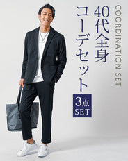 40代メンズ3点コーデセット　黒長袖テーラードジャケット×白長袖Tシャツ×黒イージーパンツ