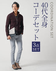 40代メンズ3点コーデセット　ワイン長袖ニットアウター×黒長袖Tシャツ×グレースリムチノパンツ