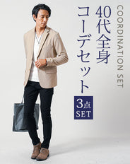 40代メンズ3点コーデセット　ベージュ長袖テーラードジャケット×白長袖Tシャツ×黒スリムチノパンツ