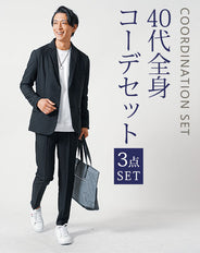 40代メンズ3点コーデセット　黒長袖テーラードジャケット×白長袖Tシャツ×黒スリムトラウザーパンツ