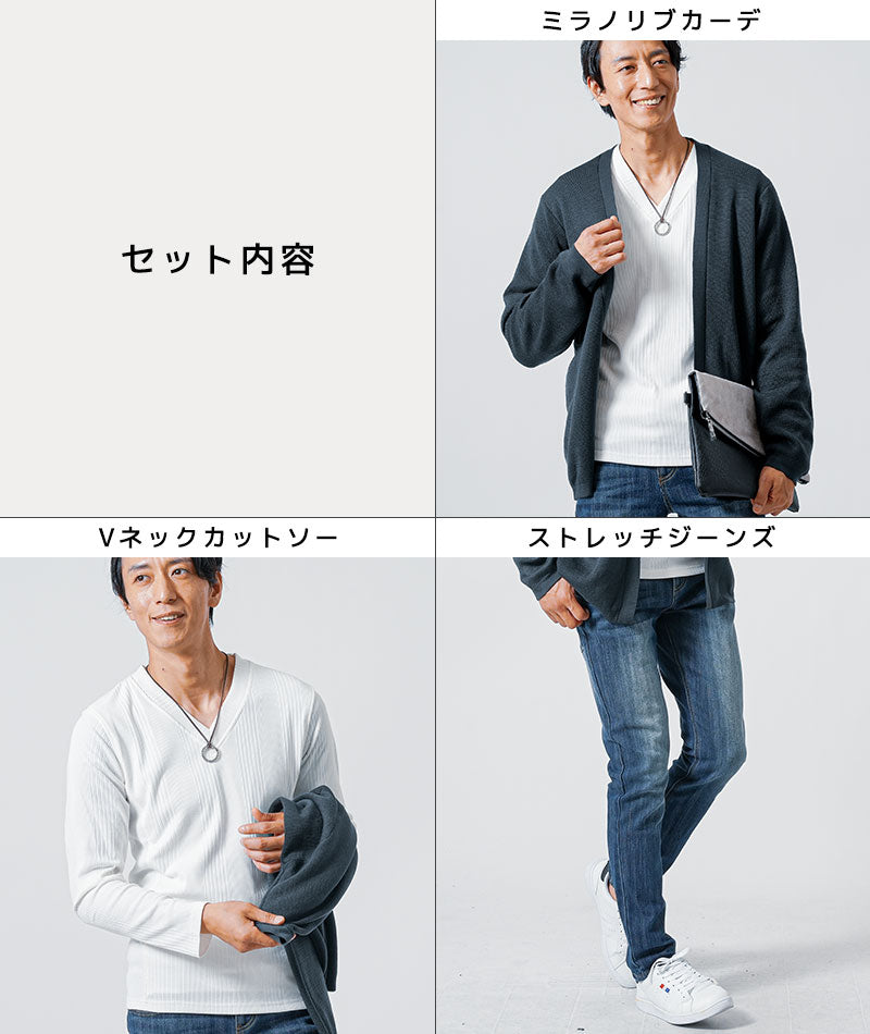 ３点SET　おじさん感０（ゼロ）全身コーデセット