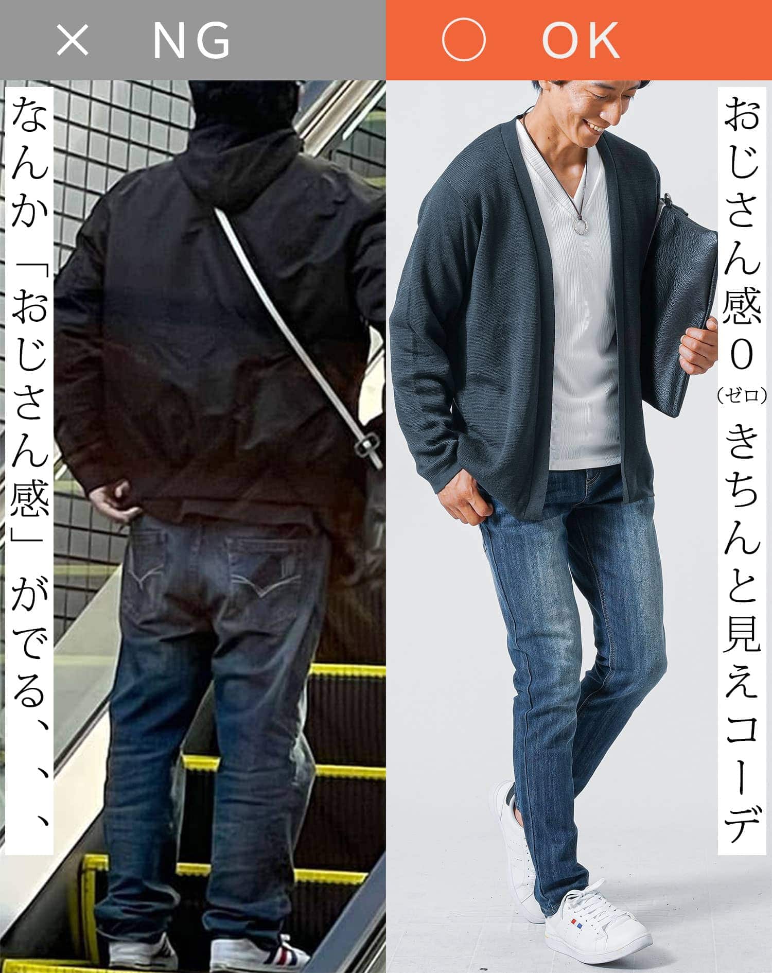 ３点SET　おじさん感０（ゼロ）全身コーデセット