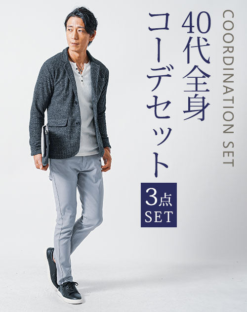 40代メンズ3点コーデセット　黒長袖テーラードジャケット×白長袖袖Tシャツ×グレースリムチノパンツ