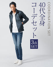40代メンズ3点コーデセット　黒長袖ライダースジャケット×白長袖Tシャツ×スリムインディゴデニムパンツ