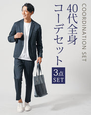 40代メンズ3点コーデセット　セットアップ ネイビー長袖テーラードジャケット×白長袖Tシャツ×ネイビースラックスパンツ