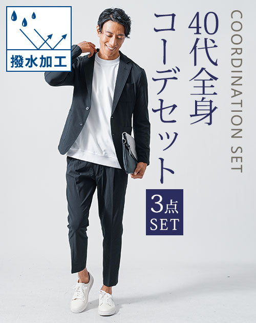 40代メンズ3点コーデセット　黒長袖テーラードジャケット×白長袖Tシャツ×黒テーパードイージーパンツ