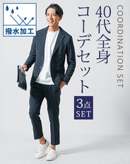 センスのいい大人メンズ3点コーデセット ネイビー長袖テーラードジャケット×白長袖Tシャツ×ネイビーテーパードイージーパンツ