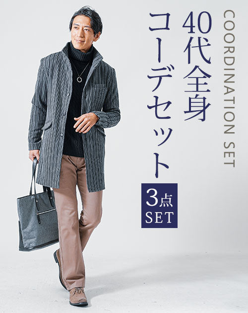 40代メンズ3点冬コーデセット　グレーセミロングコート×黒タートルネックニット×ベージュスリムブーツカットチノパンツ
