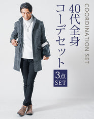 40代メンズ3点コーデセット　グレーセミロングコート×白タートルネックTシャツ×黒スリムチノパンツ