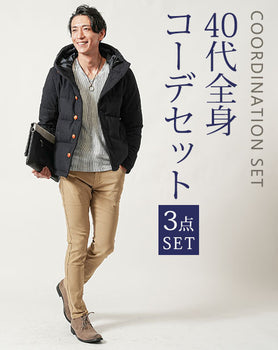 40代メンズ冬の3点コーデセット ネイビーダウンジャケット×白長袖Tシャツ×ベージュスリムチノパンツ