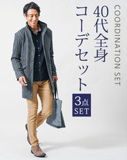 40代メンズ冬の3点コーデセット　グレーロングコート×ネイビー長袖シャツ×ベージュスリムチノパンツ