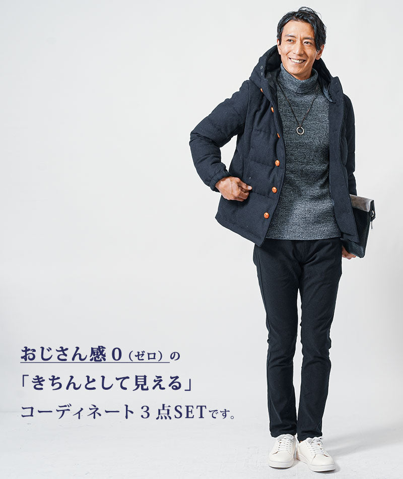３点SET　おじさん感０（ゼロ）全身コーデセット