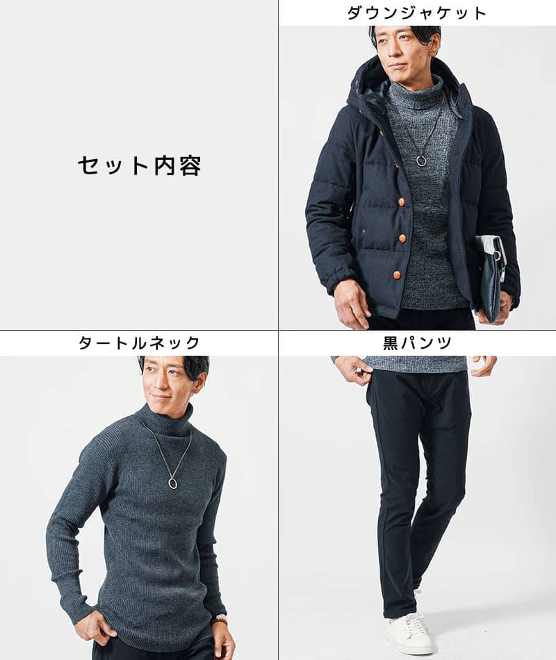 ３点SET　おじさん感０（ゼロ）全身コーデセット