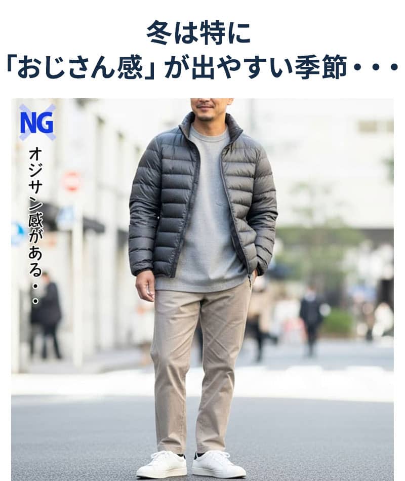 ３点SET　おじさん感０（ゼロ）全身コーデセット