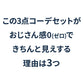 ３点SET　おじさん感０（ゼロ）全身コーデセット