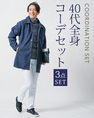 40代メンズ冬の3点コーデセット ネイビーステンカラーコート×グレータートルネックニット×白スリムチノパンツ