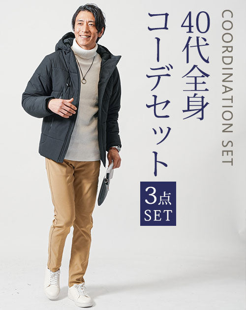 40代メンズ冬の3点コーデセット　黒中綿ダウンジャケット×白タートルネックニット×ベージュスリムチノパンツ