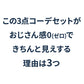 ３点SET　おじさん感０（ゼロ）全身コーデセット