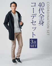40代メンズ3点コーデセット　黒長袖ニットパーカー×白長袖Tシャツ×ベージュスリムチノパンツ
