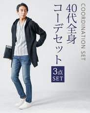 40代メンズ3点コーデセット　黒長袖ニットパーカー×白長袖Tシャツ×ネイビースリムデニムパンツ