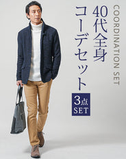 40代メンズ3点コーデセット　ネイビー長袖ジャケット×白タートルネックニット×ベージュスリムチノパンツ