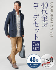40代メンズ3点コーデセット ネイビー長袖ジャケット×白長袖シャツ×ベージュスリムチノパンツ