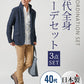 40代メンズ3点コーデセット　ネイビー長袖ジャケット×白長袖シャツ×ベージュスリムチノパンツ